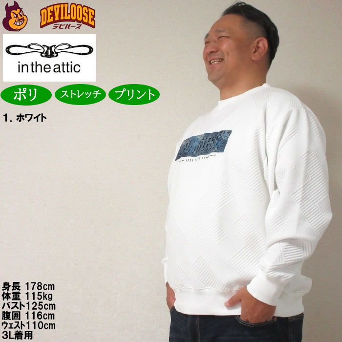 大きいサイズ メンズ in the attic ジャガードデニムエンボス加工トレーナー（メーカー取寄）インジアティック 3L 4L 5L 6L キングサイズ ビッグサイズ |  | 10