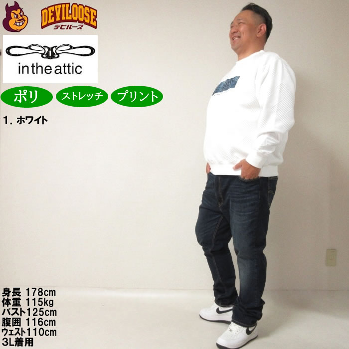 大きいサイズ メンズ in the attic ジャガードデニムエンボス加工トレーナー（メーカー取寄）インジアティック 3L 4L 5L 6L キングサイズ ビッグサイズ |  | 12