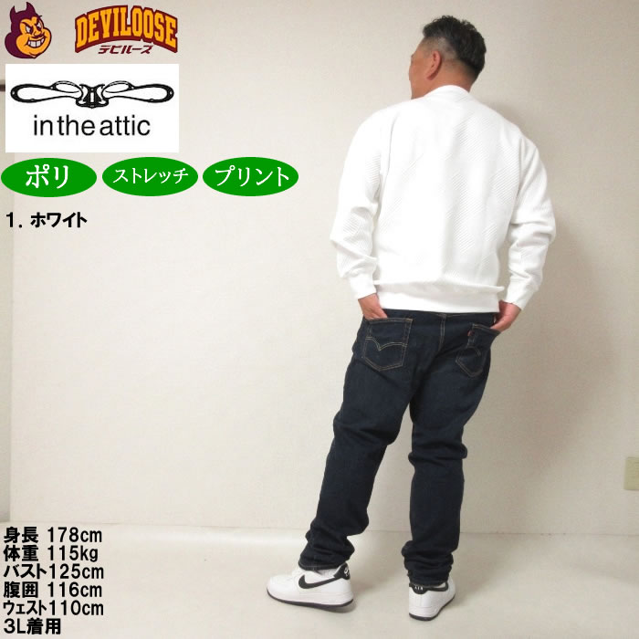 大きいサイズ メンズ in the attic ジャガードデニムエンボス加工トレーナー（メーカー取寄）インジアティック 3L 4L 5L 6L キングサイズ ビッグサイズ |  | 13