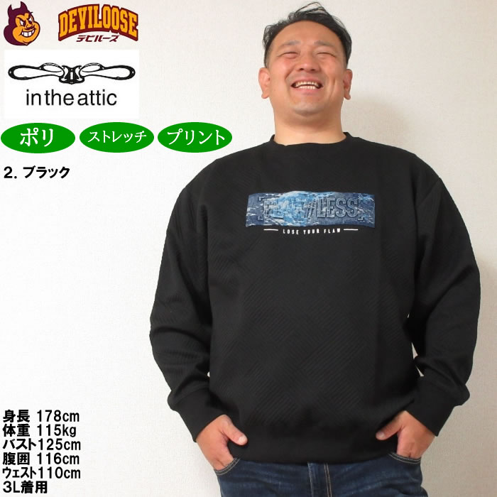大きいサイズ メンズ in the attic ジャガードデニムエンボス加工トレーナー（メーカー取寄）インジアティック 3L 4L 5L 6L キングサイズ ビッグサイズ |  | 14