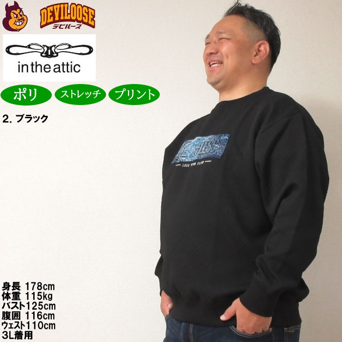 大きいサイズ メンズ in the attic ジャガードデニムエンボス加工トレーナー（メーカー取寄）インジアティック 3L 4L 5L 6L キングサイズ ビッグサイズ |  | 15