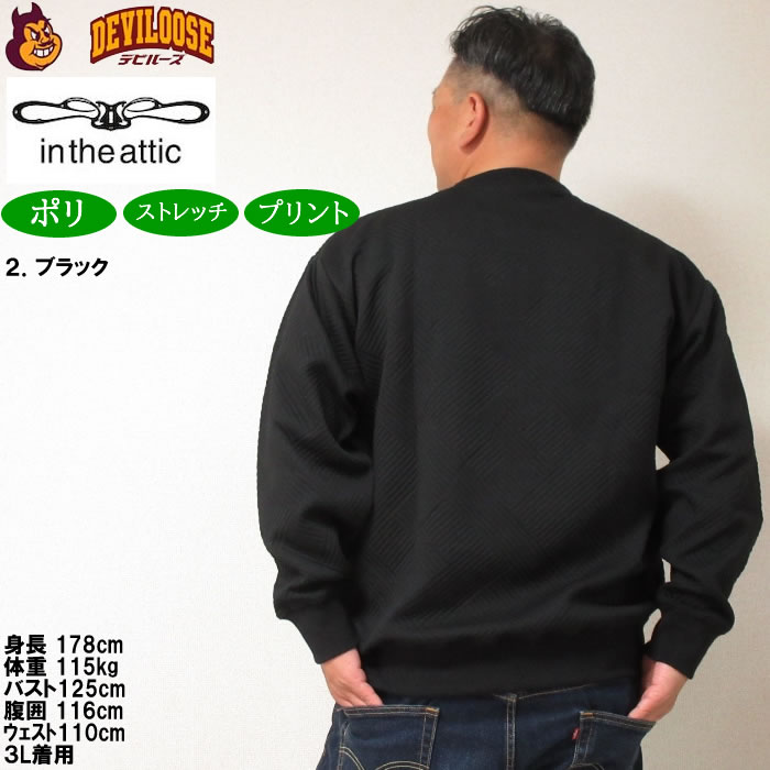 大きいサイズ メンズ in the attic ジャガードデニムエンボス加工トレーナー（メーカー取寄）インジアティック 3L 4L 5L 6L キングサイズ ビッグサイズ |  | 16