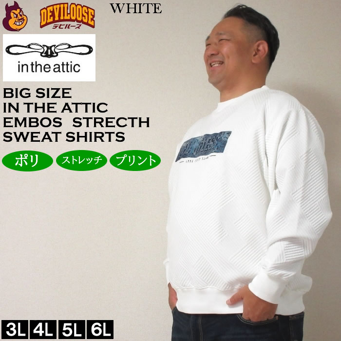 大きいサイズ メンズ in the attic ジャガードデニムエンボス加工トレーナー（メーカー取寄）インジアティック 3L 4L 5L 6L キングサイズ ビッグサイズ |  | 03