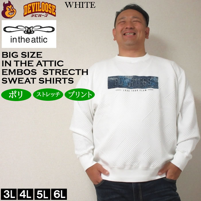 大きいサイズ メンズ in the attic ジャガードデニムエンボス加工トレーナー（メーカー取寄）インジアティック 3L 4L 5L 6L キングサイズ ビッグサイズ |  | 01