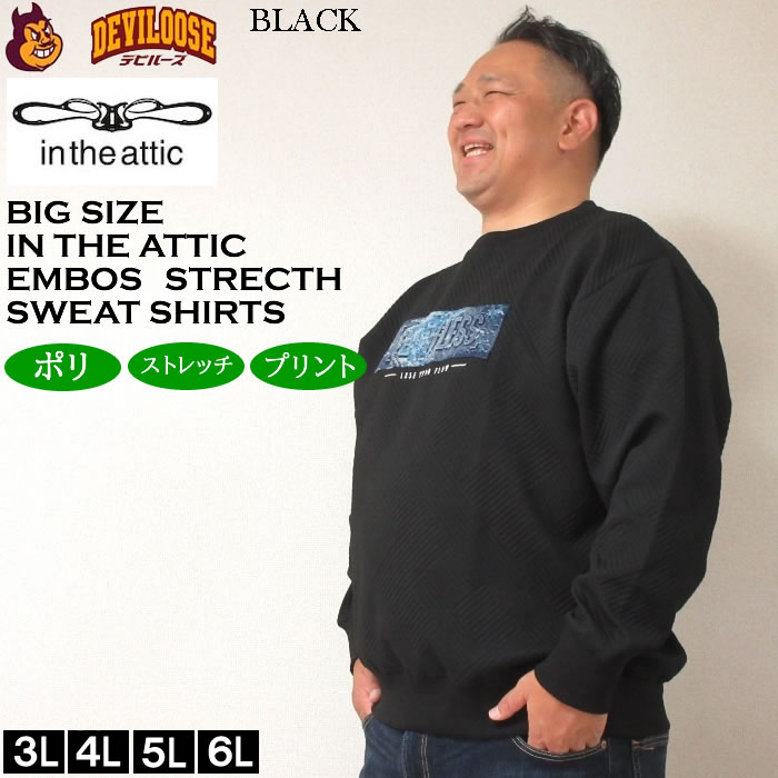 大きいサイズ メンズ in the attic ジャガードデニムエンボス加工トレーナー（メーカー取寄）インジアティック 3L 4L 5L 6L キングサイズ ビッグサイズ |  | 04