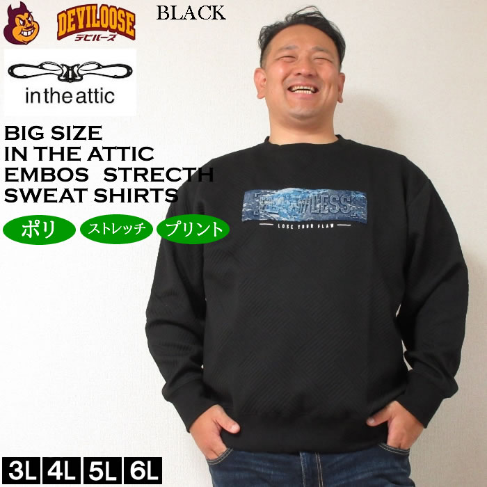 大きいサイズ メンズ in the attic ジャガードデニムエンボス加工トレーナー（メーカー取寄）インジアティック 3L 4L 5L 6L キングサイズ ビッグサイズ |  | 02
