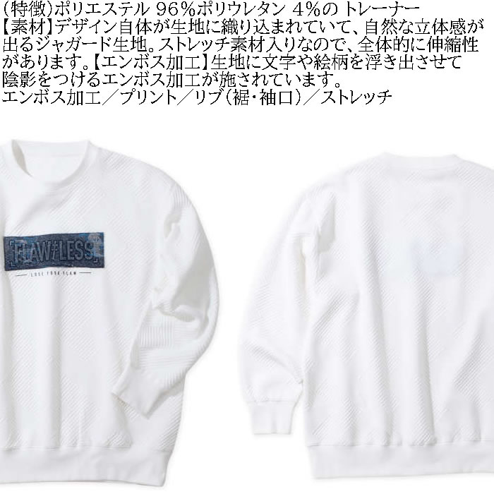 大きいサイズ メンズ in the attic ジャガードデニムエンボス加工トレーナー（メーカー取寄）インジアティック 3L 4L 5L 6L キングサイズ ビッグサイズ |  | 05