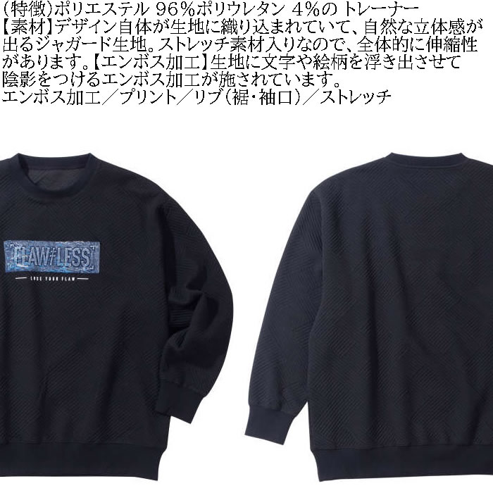 大きいサイズ メンズ in the attic ジャガードデニムエンボス加工トレーナー（メーカー取寄）インジアティック 3L 4L 5L 6L キングサイズ ビッグサイズ |  | 07