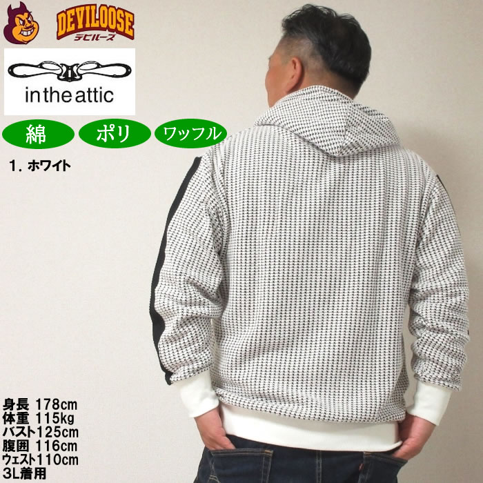 大きいサイズ メンズ in the attic ビッグ ワッフル 切替 フルジップ パーカー（メーカー取寄）インジアティック 3L 4L 5L 6L キングサイズ ビッグサイズ |  | 11