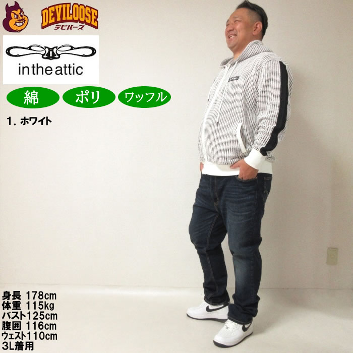 大きいサイズ メンズ in the attic ビッグ ワッフル 切替 フルジップ パーカー（メーカー取寄）インジアティック 3L 4L 5L 6L キングサイズ ビッグサイズ |  | 12