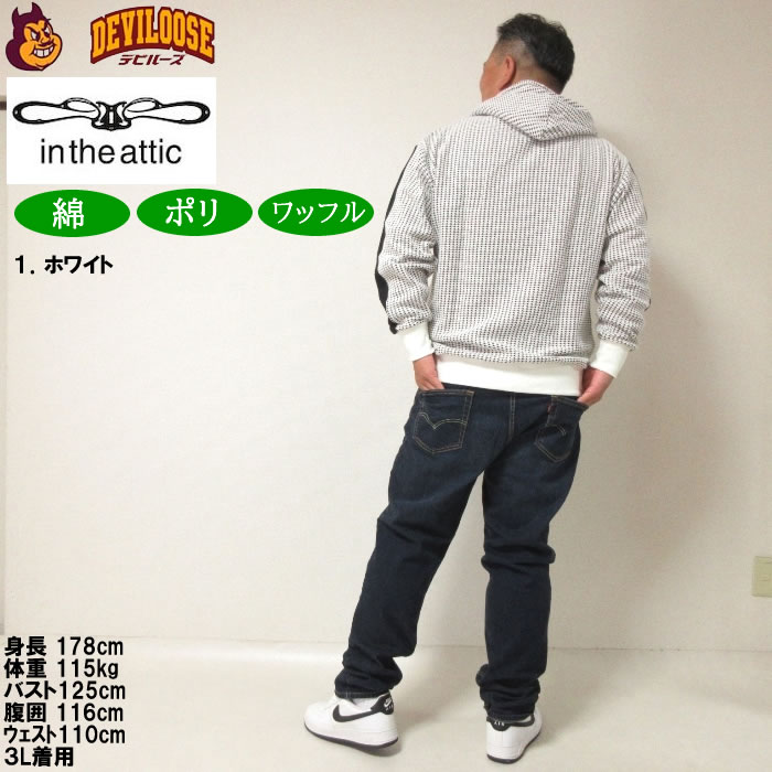 大きいサイズ メンズ in the attic ビッグ ワッフル 切替 フルジップ パーカー（メーカー取寄）インジアティック 3L 4L 5L 6L キングサイズ ビッグサイズ |  | 13