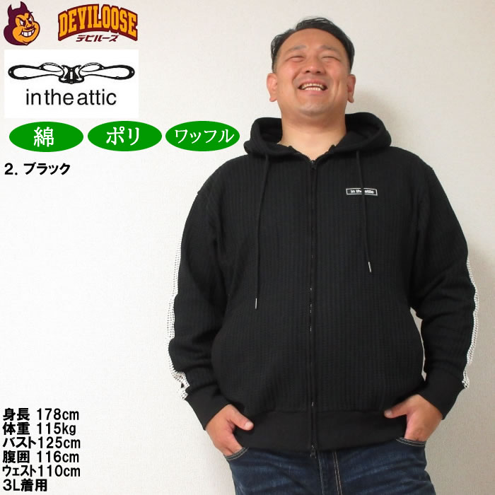 大きいサイズ メンズ in the attic ビッグ ワッフル 切替 フルジップ パーカー（メーカー取寄）インジアティック 3L 4L 5L 6L キングサイズ ビッグサイズ |  | 14