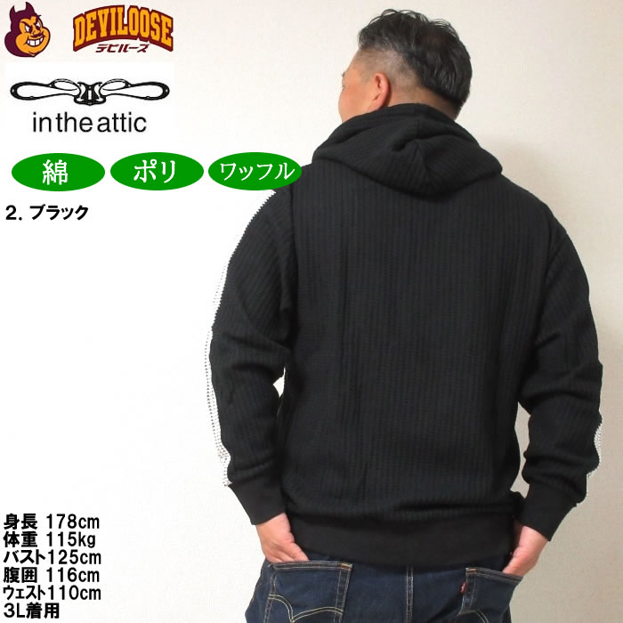 大きいサイズ メンズ in the attic ビッグ ワッフル 切替 フルジップ パーカー（メーカー取寄）インジアティック 3L 4L 5L 6L キングサイズ ビッグサイズ |  | 16