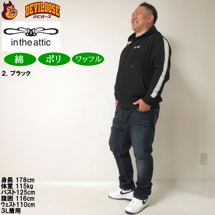 大きいサイズ メンズ in the attic ビッグ ワッフル 切替 フルジップ パーカー（メーカー取寄）インジアティック 3L 4L 5L 6L キングサイズ ビッグサイズ |  | 17