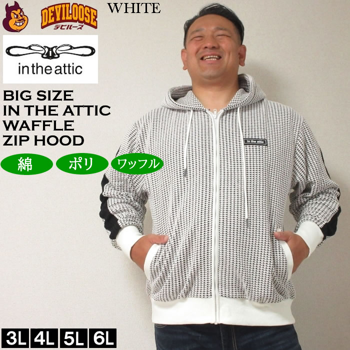 大きいサイズ メンズ in the attic ビッグ ワッフル 切替 フルジップ パーカー（メーカー取寄）インジアティック 3L 4L 5L 6L キングサイズ ビッグサイズ |  | 01