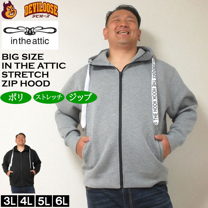大きいサイズ メンズ in the attic 幾何学型押しダイバーボンディングスタンド フルジップ パーカー（メーカー取寄）インジアティック 3L 4L 5L 6L キング | 