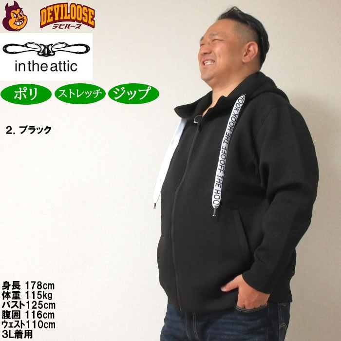 大きいサイズ メンズ in the attic 幾何学型押しダイバーボンディングスタンド フルジップ パーカー（メーカー取寄）インジアティック 3L 4L 5L 6L キング |  | 15