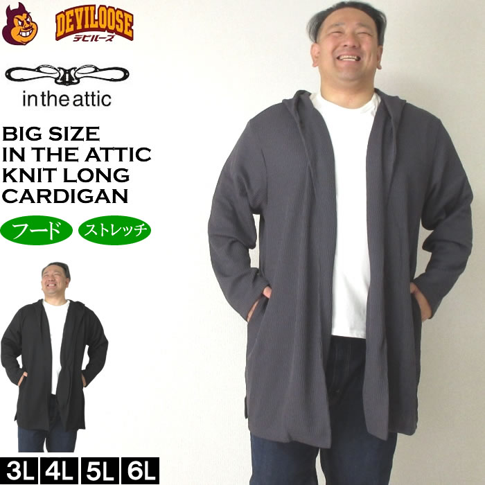 大きいサイズ メンズ in the attic ジャガード ニット フーディガン（メーカー取寄）インジアティック 3L 4L 5L 6L キングサイズ ビッグサイズ | 