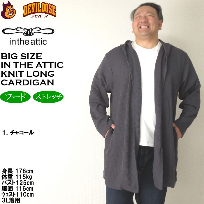 大きいサイズ メンズ in the attic ジャガード ニット フーディガン（メーカー取寄）インジアティック 3L 4L 5L 6L キングサイズ ビッグサイズ |  | 09