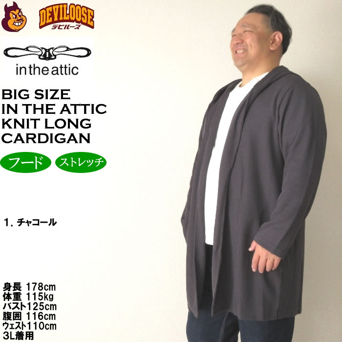 大きいサイズ メンズ in the attic ジャガード ニット フーディガン（メーカー取寄）インジアティック 3L 4L 5L 6L キングサイズ ビッグサイズ |  | 10