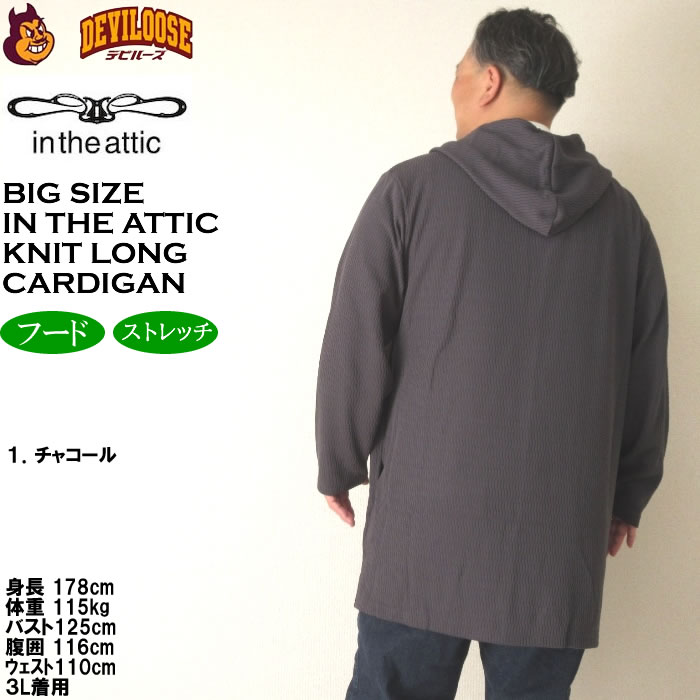 大きいサイズ メンズ in the attic ジャガード ニット フーディガン（メーカー取寄）インジアティック 3L 4L 5L 6L キングサイズ ビッグサイズ |  | 11