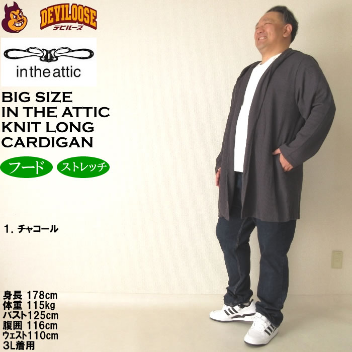 大きいサイズ メンズ in the attic ジャガード ニット フーディガン（メーカー取寄）インジアティック 3L 4L 5L 6L キングサイズ ビッグサイズ |  | 12
