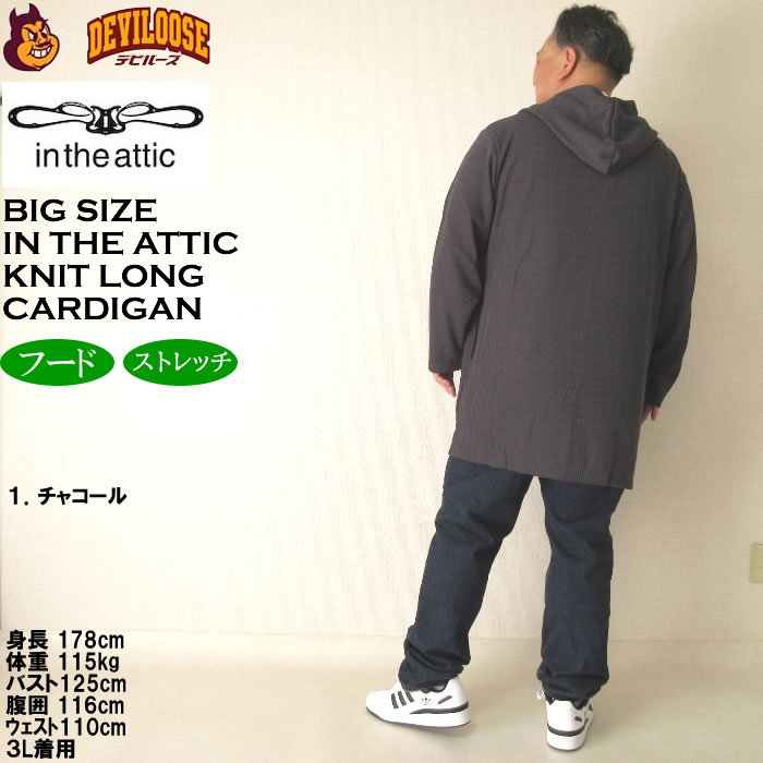 大きいサイズ メンズ in the attic ジャガード ニット フーディガン（メーカー取寄）インジアティック 3L 4L 5L 6L キングサイズ ビッグサイズ |  | 13