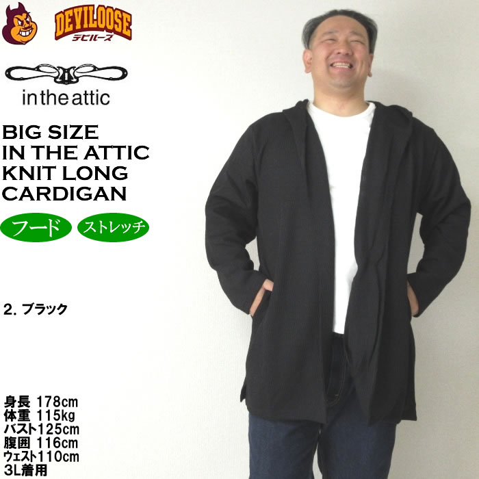 大きいサイズ メンズ in the attic ジャガード ニット フーディガン（メーカー取寄）インジアティック 3L 4L 5L 6L キングサイズ ビッグサイズ |  | 14