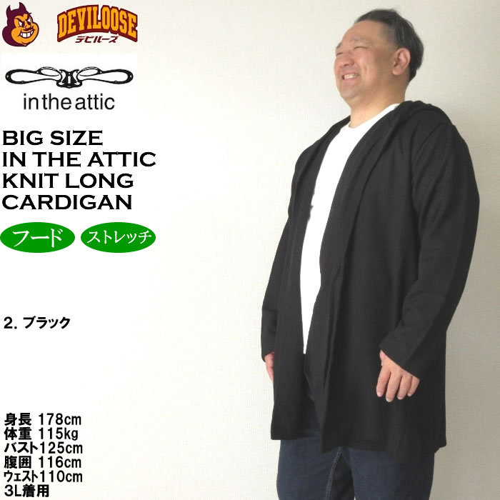 大きいサイズ メンズ in the attic ジャガード ニット フーディガン（メーカー取寄）インジアティック 3L 4L 5L 6L キングサイズ ビッグサイズ |  | 15