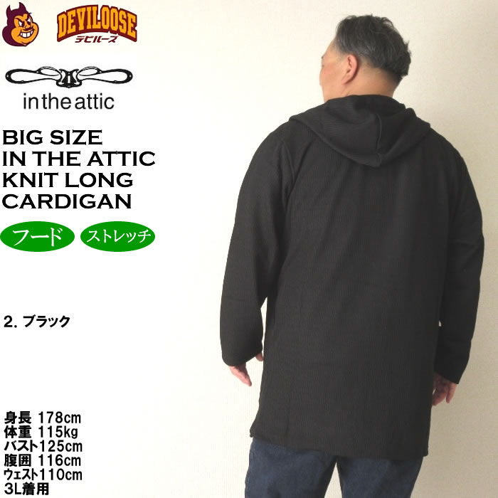 大きいサイズ メンズ in the attic ジャガード ニット フーディガン（メーカー取寄）インジアティック 3L 4L 5L 6L キングサイズ ビッグサイズ |  | 16
