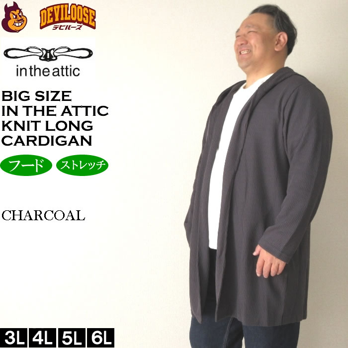 大きいサイズ メンズ in the attic ジャガード ニット フーディガン（メーカー取寄）インジアティック 3L 4L 5L 6L キングサイズ ビッグサイズ |  | 01