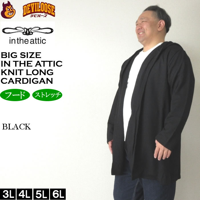 大きいサイズ メンズ in the attic ジャガード ニット フーディガン（メーカー取寄）インジアティック 3L 4L 5L 6L キングサイズ ビッグサイズ |  | 02