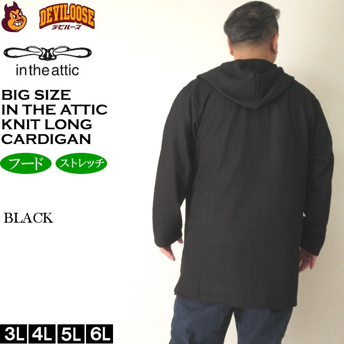 大きいサイズ メンズ in the attic ジャガード ニット フーディガン（メーカー取寄）インジアティック 3L 4L 5L 6L キングサイズ ビッグサイズ |  | 04
