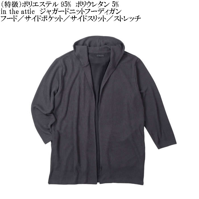 大きいサイズ メンズ in the attic ジャガード ニット フーディガン（メーカー取寄）インジアティック 3L 4L 5L 6L キングサイズ ビッグサイズ |  | 05