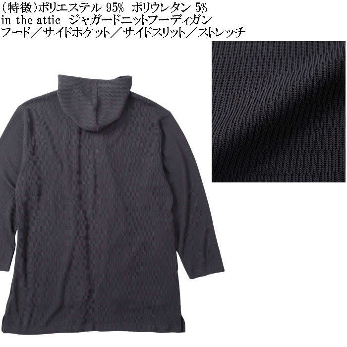 大きいサイズ メンズ in the attic ジャガード ニット フーディガン（メーカー取寄）インジアティック 3L 4L 5L 6L キングサイズ ビッグサイズ |  | 06