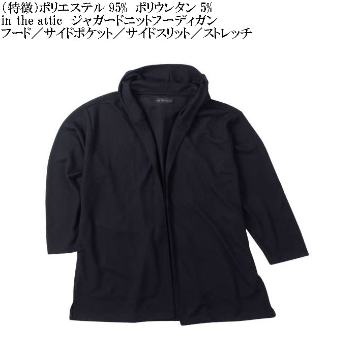 大きいサイズ メンズ in the attic ジャガード ニット フーディガン（メーカー取寄）インジアティック 3L 4L 5L 6L キングサイズ ビッグサイズ |  | 07