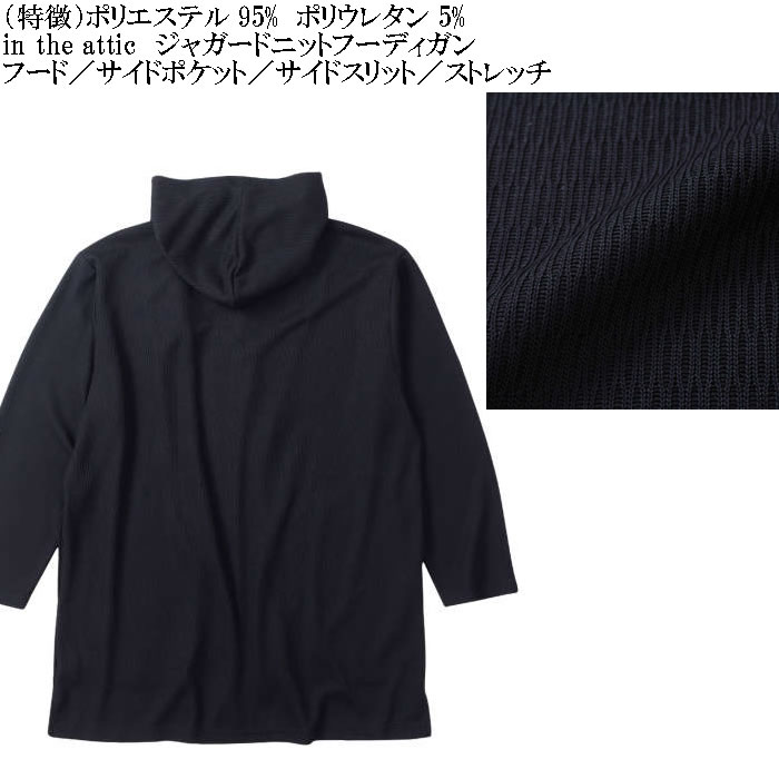 大きいサイズ メンズ in the attic ジャガード ニット フーディガン（メーカー取寄）インジアティック 3L 4L 5L 6L キングサイズ ビッグサイズ |  | 08