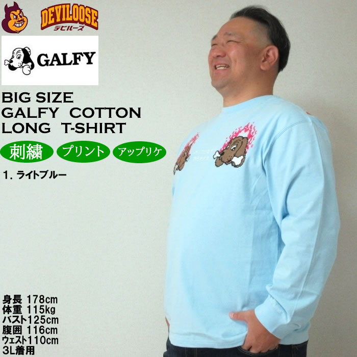 GALFY（ガルフィー） 大きいサイズ メンズ ガルクエ 長袖Tシャツ