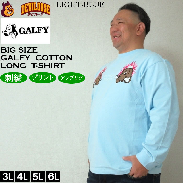 GALFY 大きいサイズ メンズ ガルクエ 長袖Tシャツ（メーカー取寄 