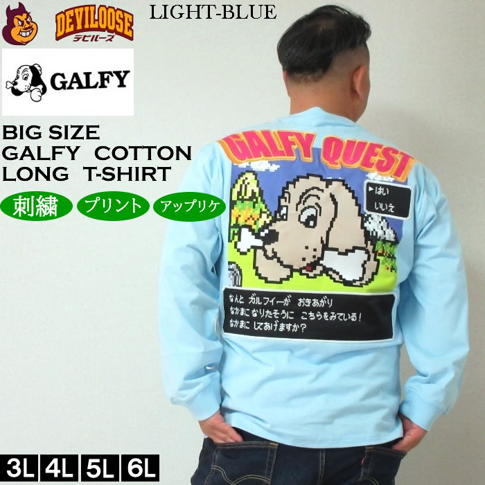GALFY（ガルフィー） 大きいサイズ メンズ ガルクエ 長袖Tシャツ