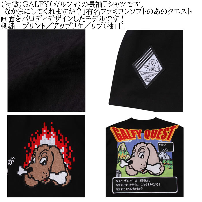 GALFY（ガルフィー） 大きいサイズ メンズ ガルクエ 長袖Tシャツ