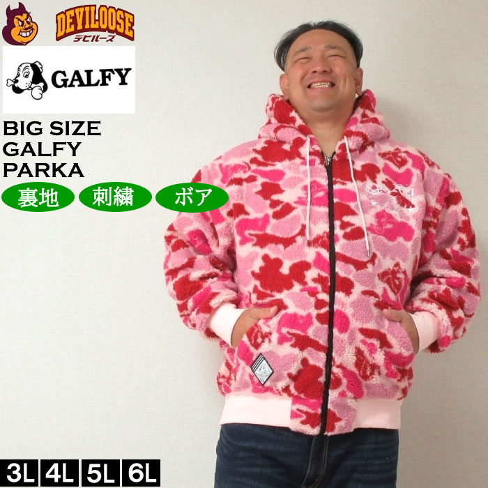 大きいサイズ メンズ GALFY カモボア フルジップ パーカー（メーカー取寄）ガルフィ 3L 4L 5L 6L メッシュ裏地 キングサイズ ビッグサイズ | GALFY