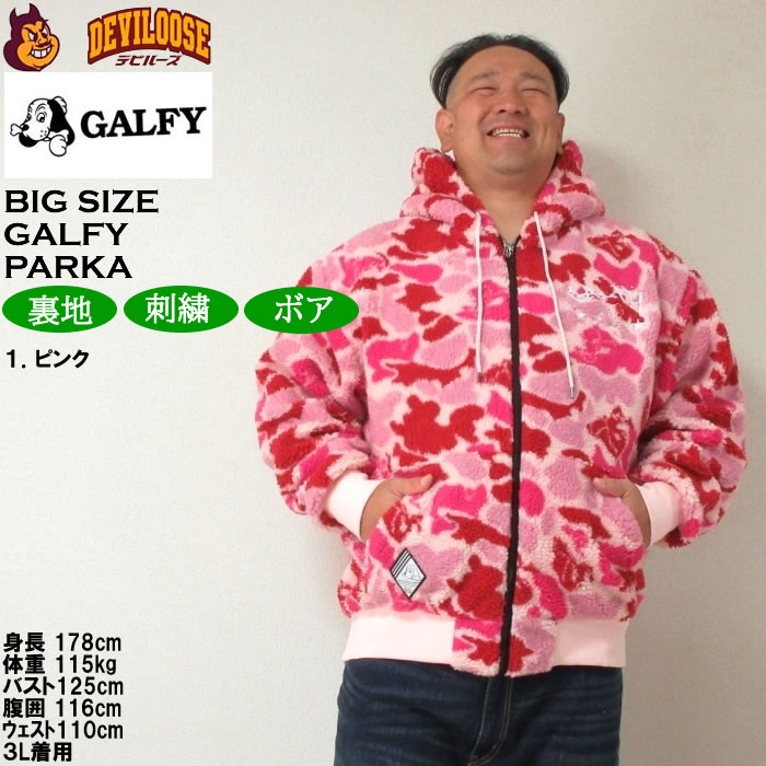 大きいサイズ メンズ GALFY カモボア フルジップ パーカー（メーカー取寄）ガルフィ 3L 4L 5L 6L メッシュ裏地 キングサイズ ビッグサイズ | GALFY | 09