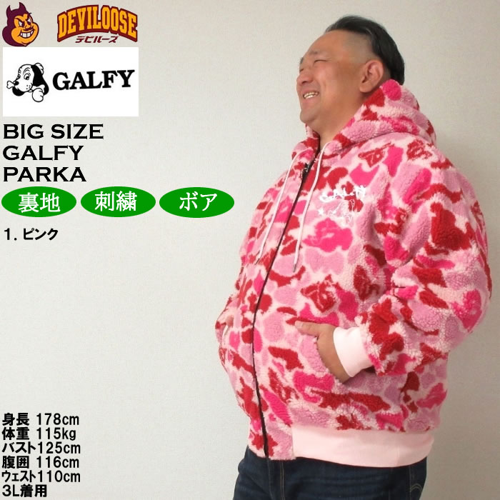 大きいサイズ メンズ GALFY カモボア フルジップ パーカー（メーカー取寄）ガルフィ 3L 4L 5L 6L メッシュ裏地 キングサイズ ビッグサイズ | GALFY | 10