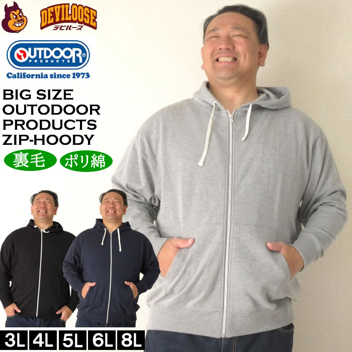 大きいサイズ メンズ OUTDOOR PRODUCTS 裏毛 フルジップ パーカー（メーカー取寄）アウトドア プロダクツ 3L 4L 5L 6L 8L キングサイズ ビッグサイズ | OUTDOOR PRODUCTS