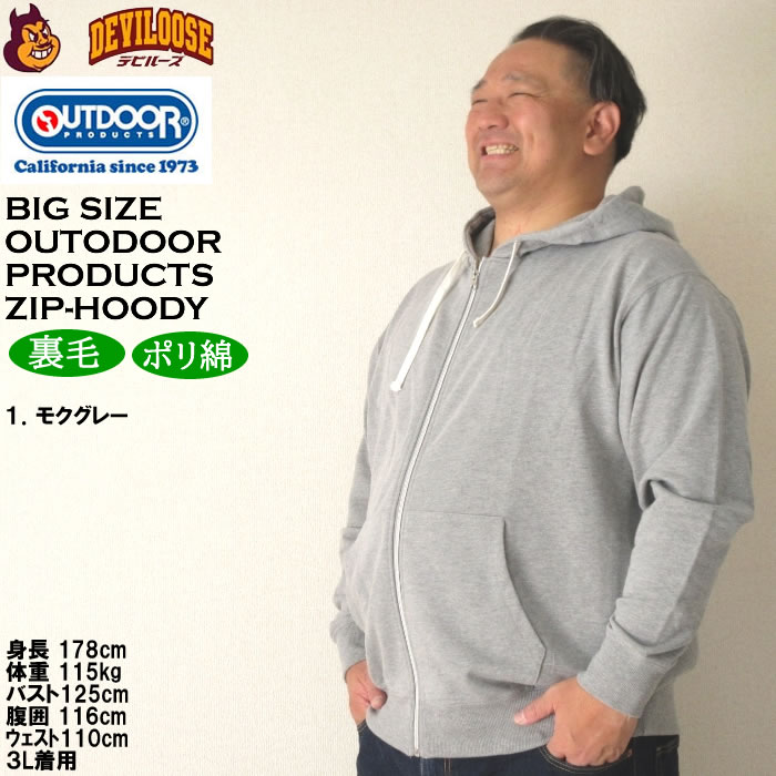 大きいサイズ メンズ OUTDOOR PRODUCTS 裏毛 フルジップ パーカー（メーカー取寄）アウトドア プロダクツ 3L 4L 5L 6L 8L キングサイズ ビッグサイズ | OUTDOOR PRODUCTS | 09