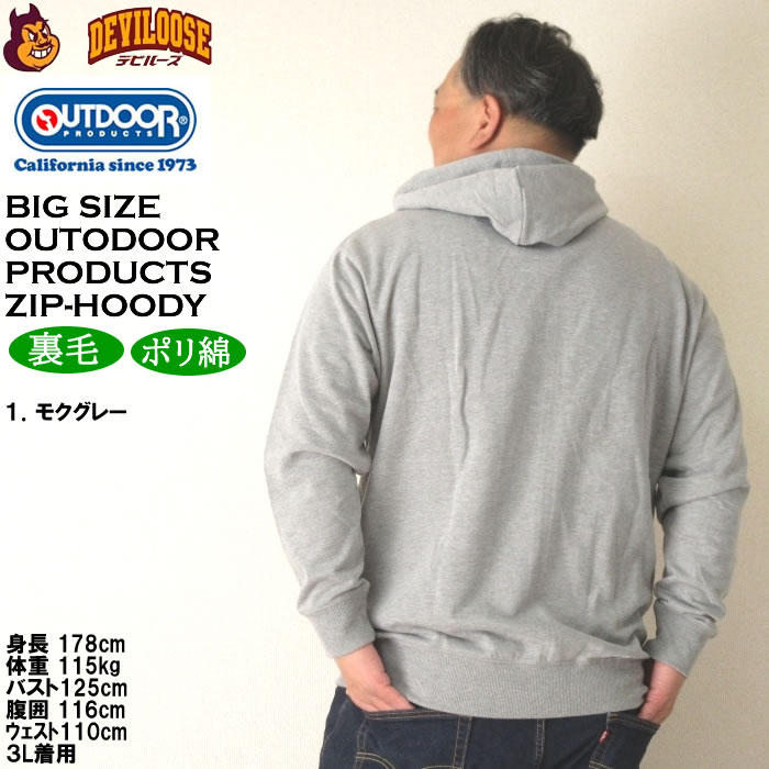 大きいサイズ メンズ OUTDOOR PRODUCTS 裏毛 フルジップ パーカー（メーカー取寄）アウトドア プロダクツ 3L 4L 5L 6L 8L キングサイズ ビッグサイズ | OUTDOOR PRODUCTS | 10
