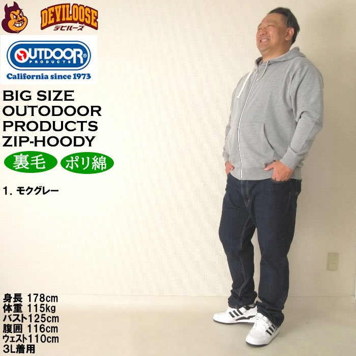 大きいサイズ メンズ OUTDOOR PRODUCTS 裏毛 フルジップ パーカー（メーカー取寄）アウトドア プロダクツ 3L 4L 5L 6L 8L キングサイズ ビッグサイズ | OUTDOOR PRODUCTS | 11