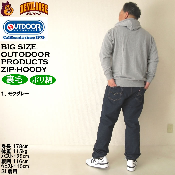 大きいサイズ メンズ OUTDOOR PRODUCTS 裏毛 フルジップ パーカー（メーカー取寄）アウトドア プロダクツ 3L 4L 5L 6L 8L キングサイズ ビッグサイズ | OUTDOOR PRODUCTS | 12
