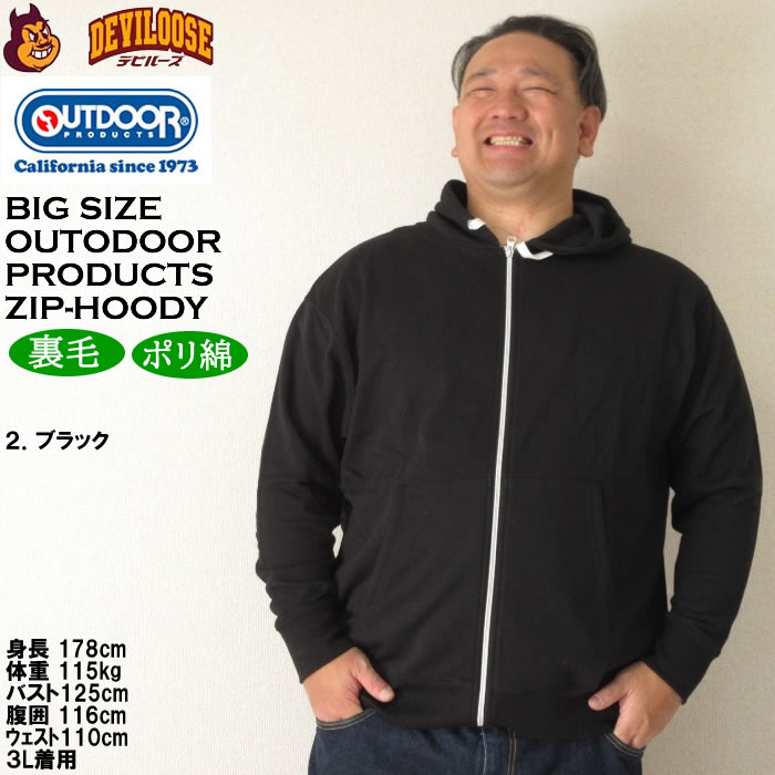 大きいサイズ メンズ OUTDOOR PRODUCTS 裏毛 フルジップ パーカー（メーカー取寄）アウトドア プロダクツ 3L 4L 5L 6L 8L キングサイズ ビッグサイズ | OUTDOOR PRODUCTS | 13